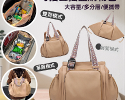 百變搖籃包