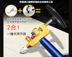 玻璃瓷磚切割刀