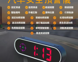 電子車載測速儀