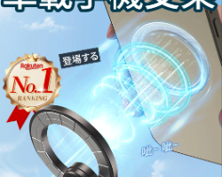 磁吸車載手機架