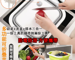多功能折疊菜板