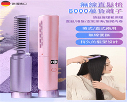 數顯無線直髮梳