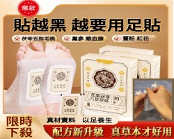 元氣茯苓八珍足貼