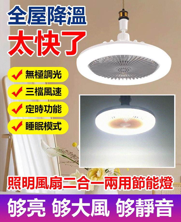 萬向智能風扇燈