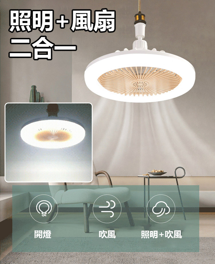 萬向節能風扇燈