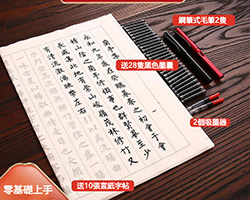 毛筆字練習套裝