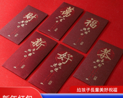 蛇年新款紅包