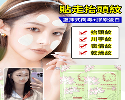 除皺緊緻精華貼