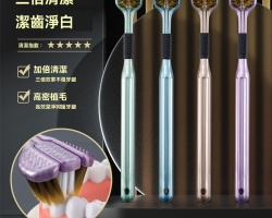 三面軟毛牙刷