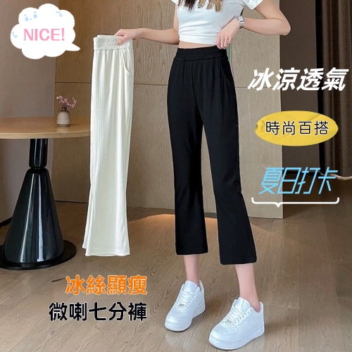 微喇叭七分褲