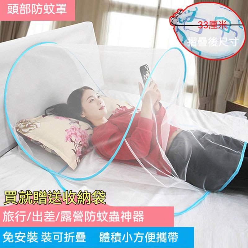 便攜式折疊蚊帳