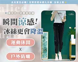 百搭冰絲哈倫褲