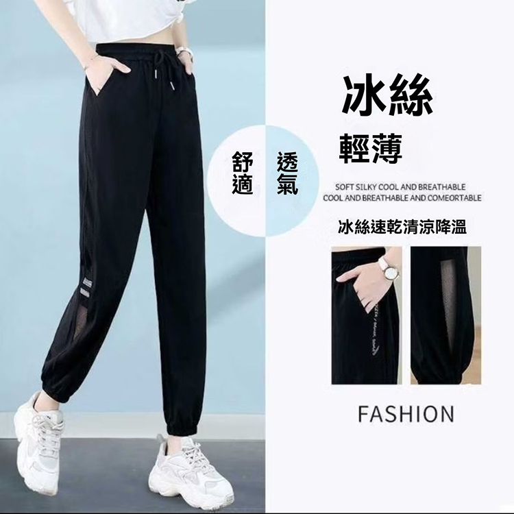 百搭冰絲哈倫褲
