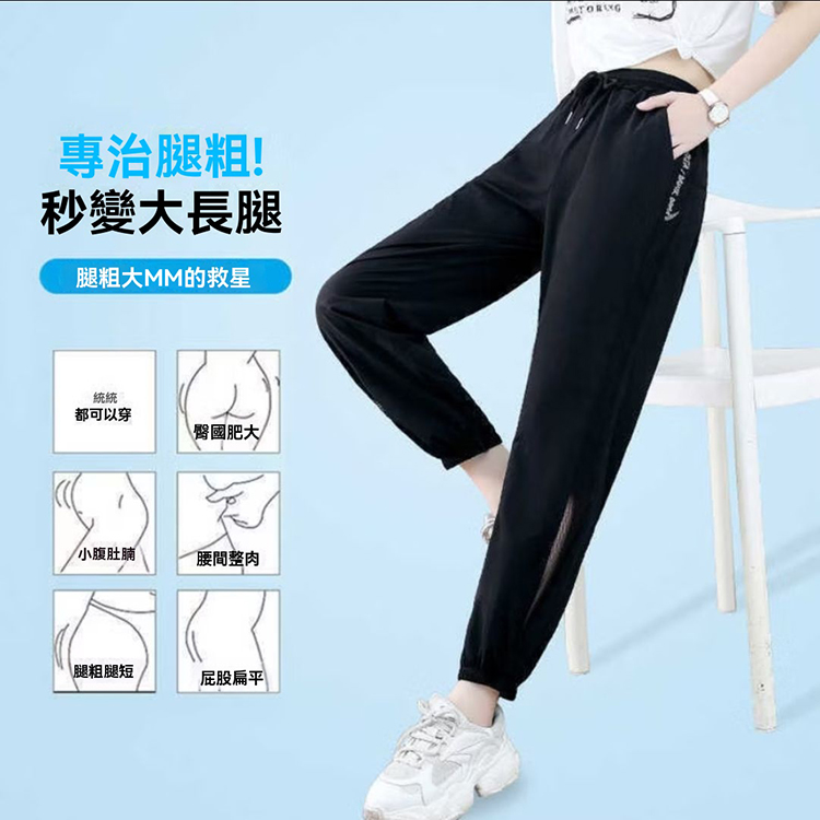 百搭冰絲哈倫褲