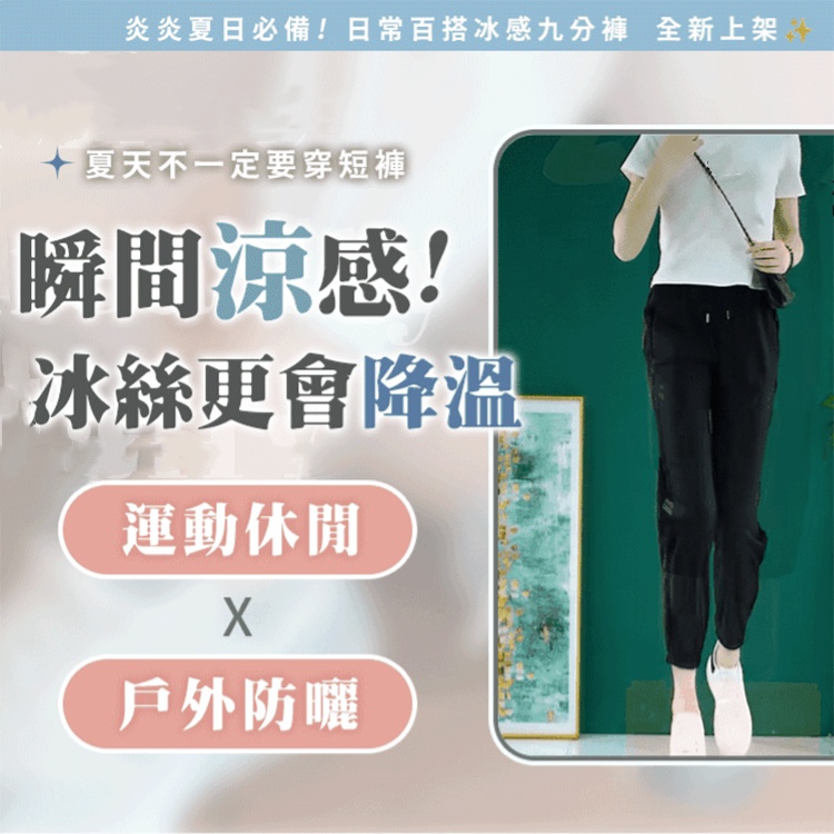 百搭冰絲哈倫褲