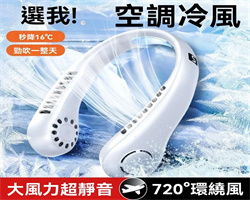 無扇葉掛脖風扇