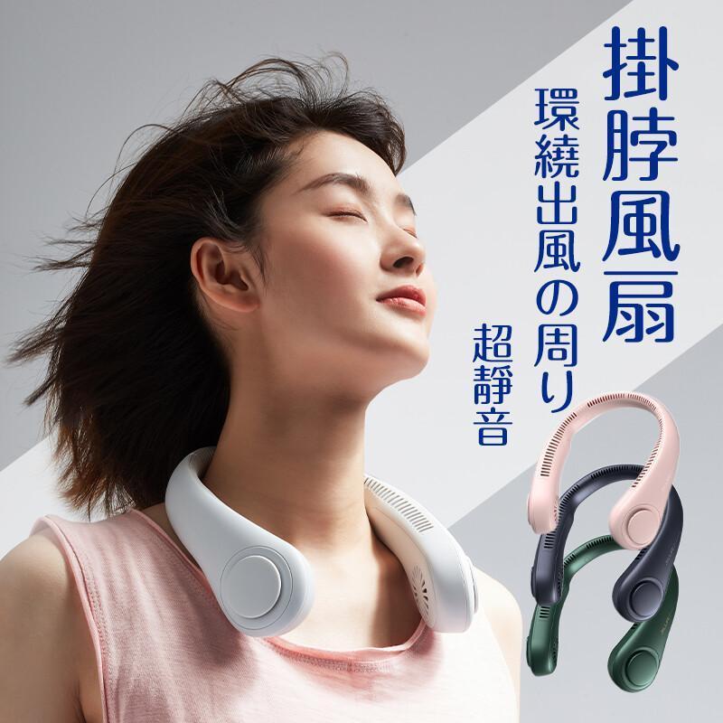 無扇葉掛脖風扇