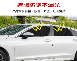 磁吸汽車遮陽簾