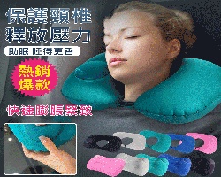 按壓充氣u型枕