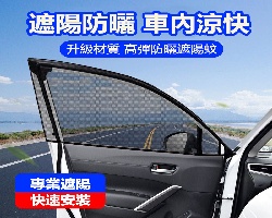 汽車防蚊紗窗
