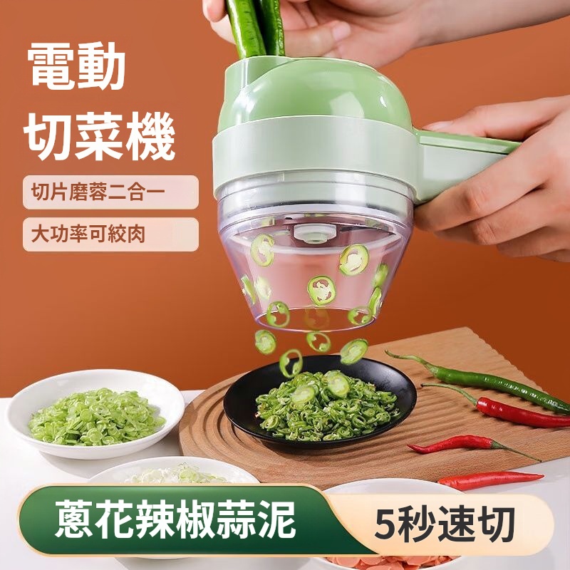 電動手持切菜機