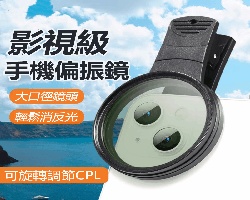 手機攝影偏振鏡