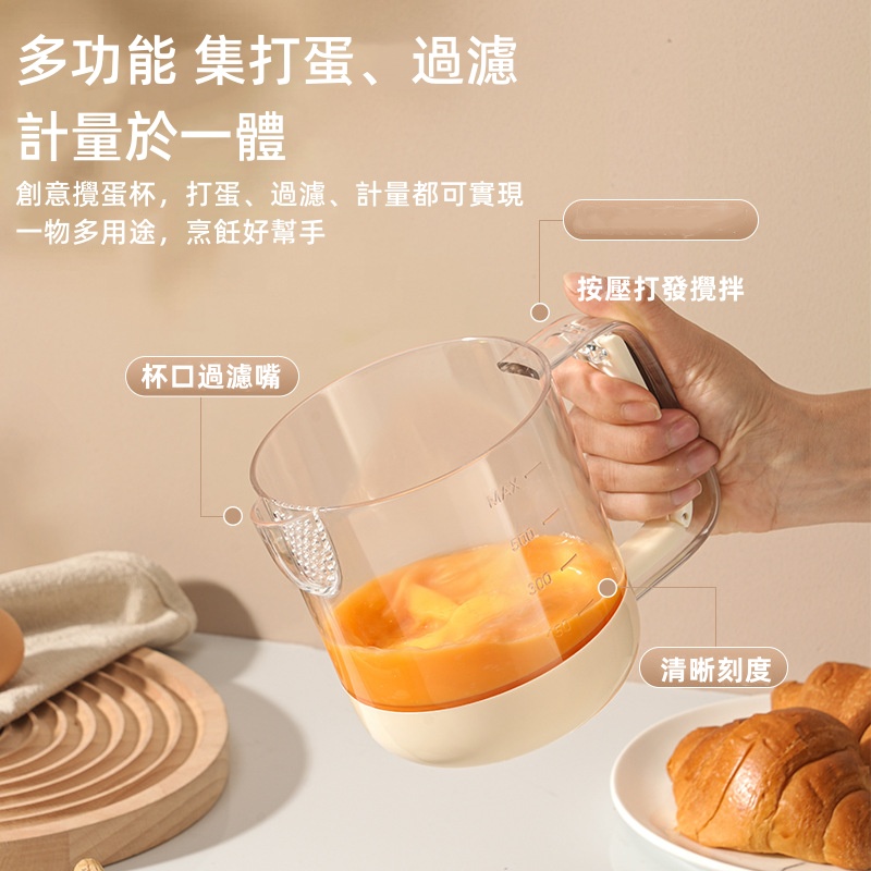 多功能攪蛋杯