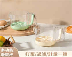 多功能攪蛋杯