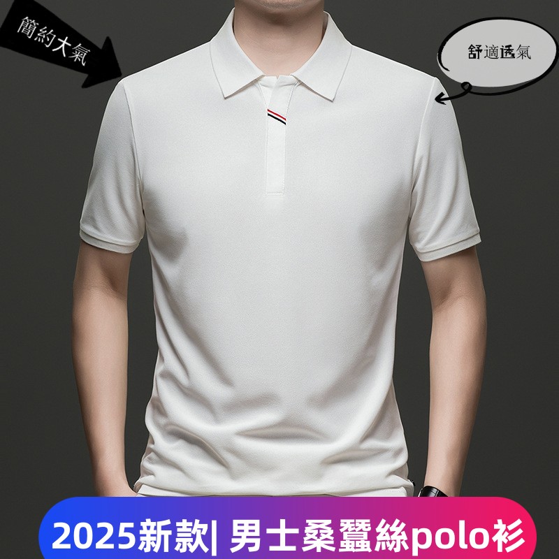 桑蠶絲polo衫
