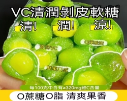 VC清潤軟糖