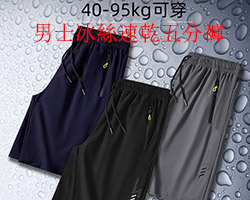 男士速乾五分褲