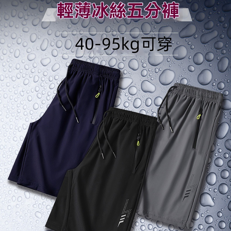 男士速乾五分褲