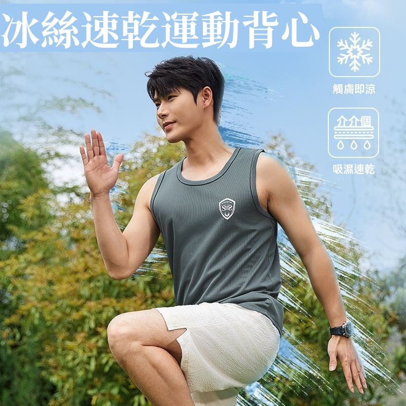 冰絲速乾運動背心