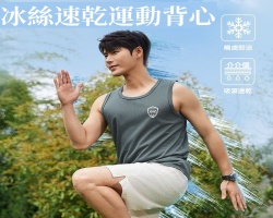 冰絲速乾運動背心