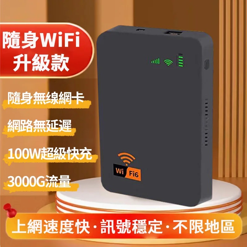 二合一WiFi行動電源