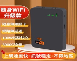 二合一WiFi行動電源