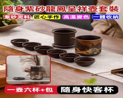 龍鳳紫砂茶具套裝