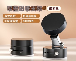 萬用磁吸手機架