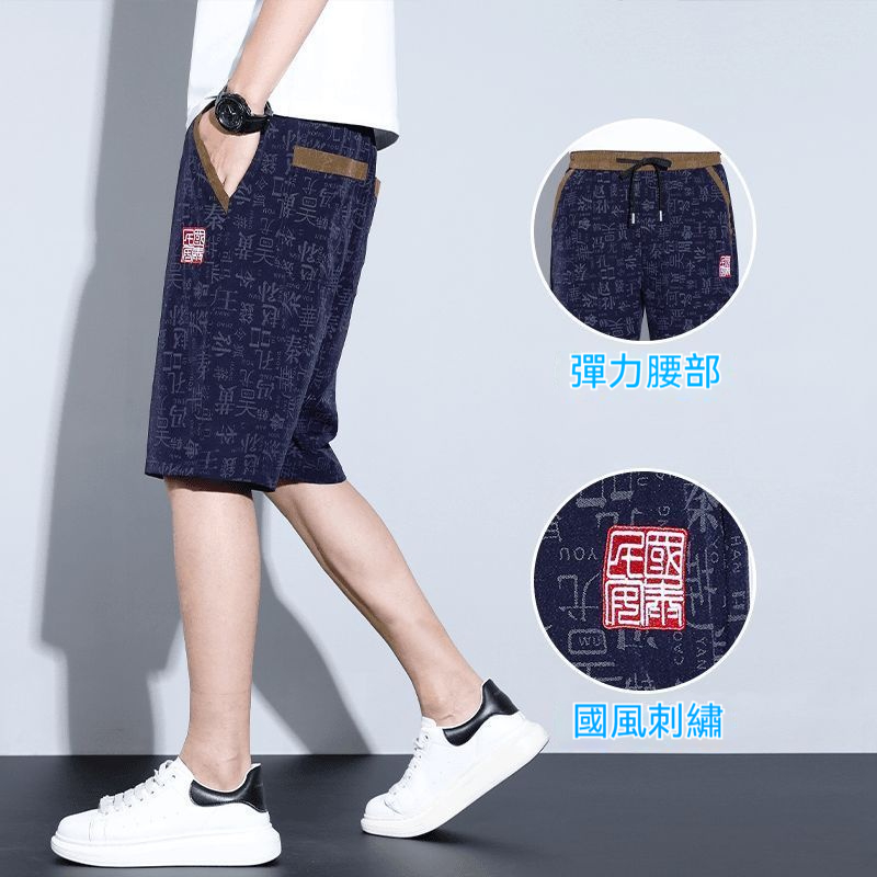 冰絲百姓五分褲