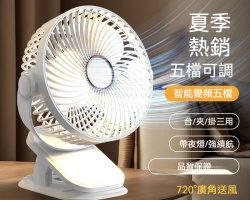 夾子強力小風扇