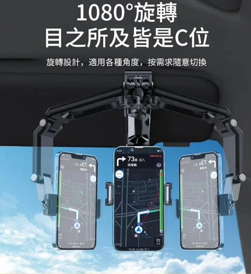 車載旋轉手機架
