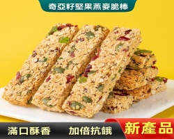 奇亚籽燕麦脆棒