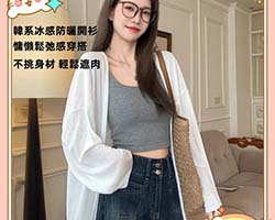 冰感防曬開衫