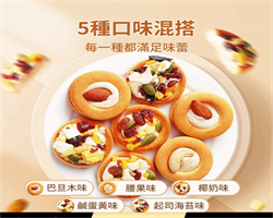 堅果披薩小餅乾