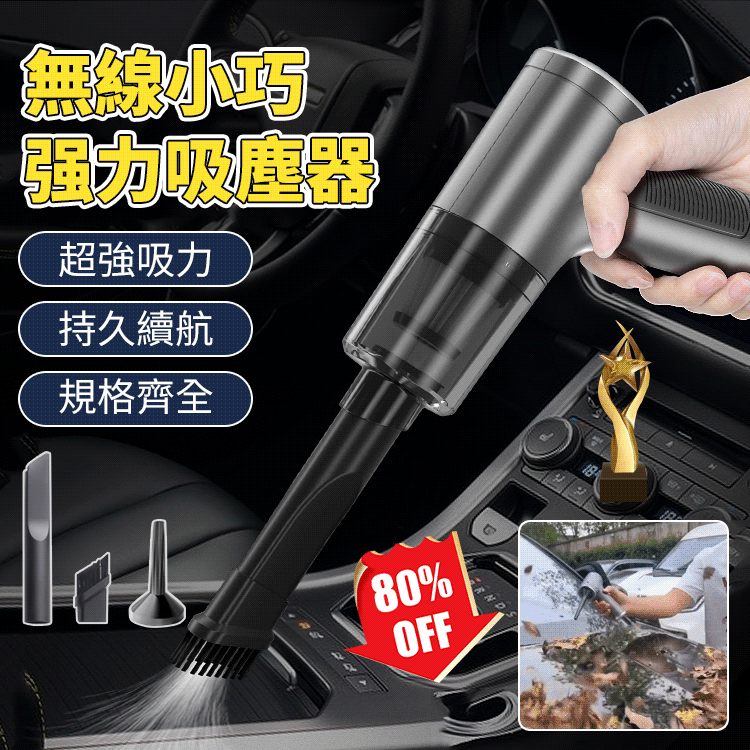 無線吸塵小鋼炮