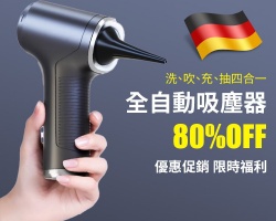 無線吸塵小鋼炮