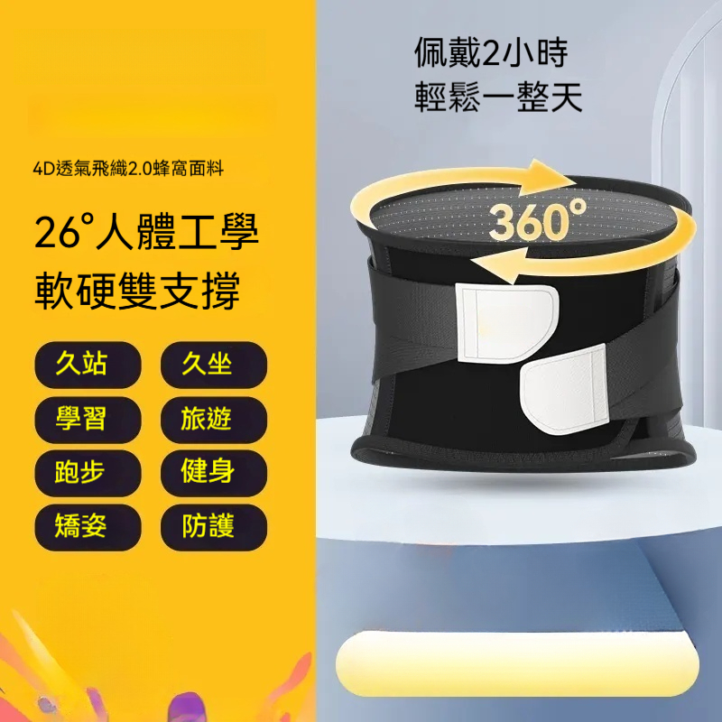 腰部固定護腰帶
