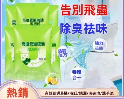 管道疏通泡泡粉