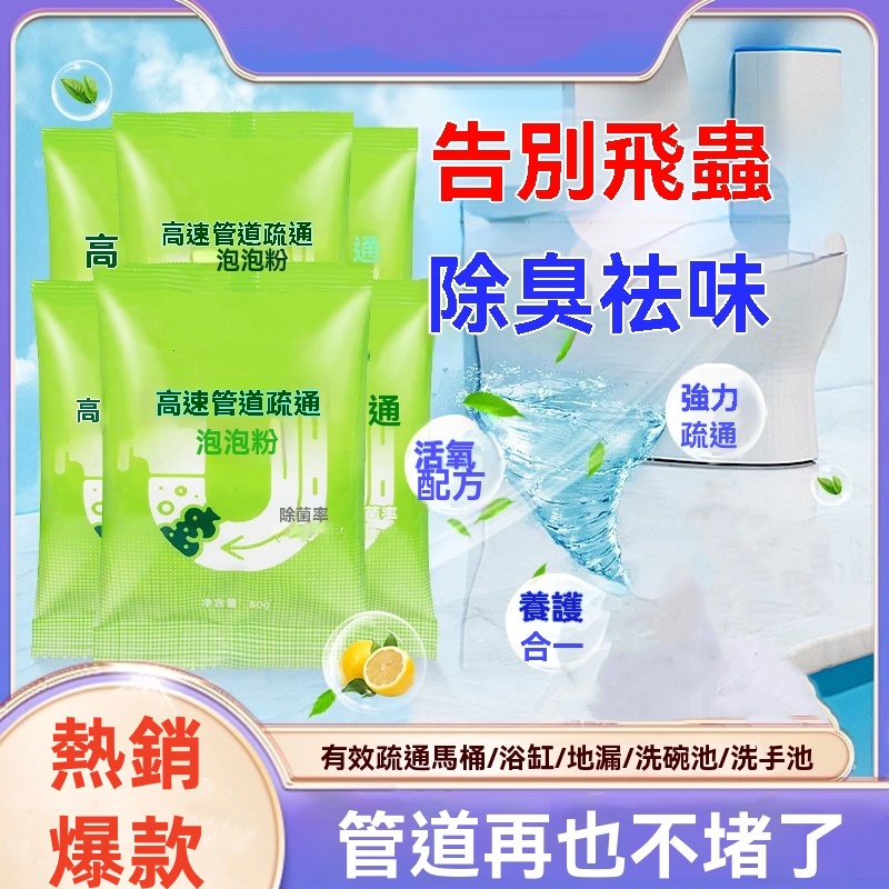 管道疏通泡泡粉