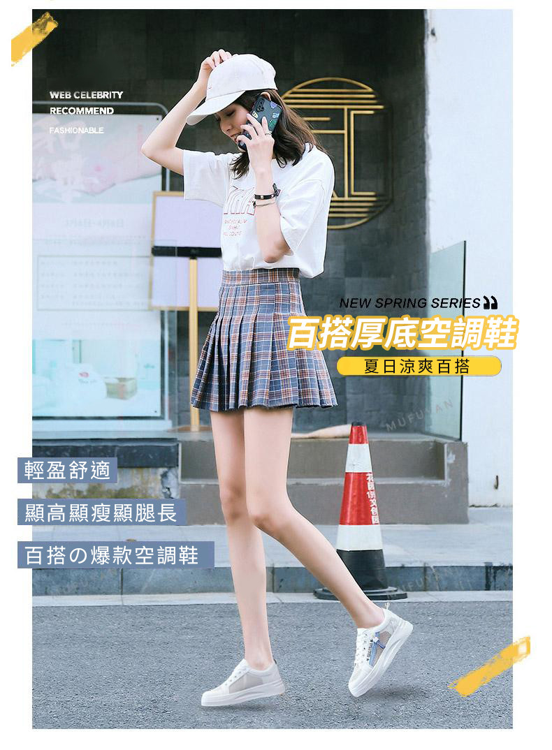 百搭厚底空調鞋